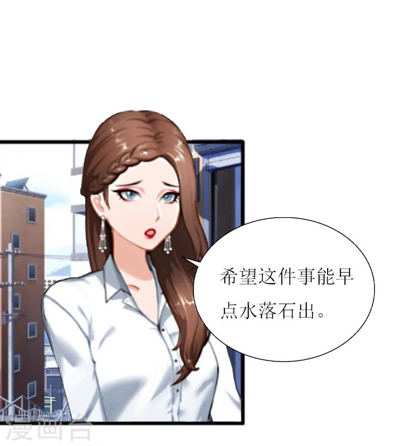 獵心遊戲：陸少追愛記 - 第10話 調查真相 - 5