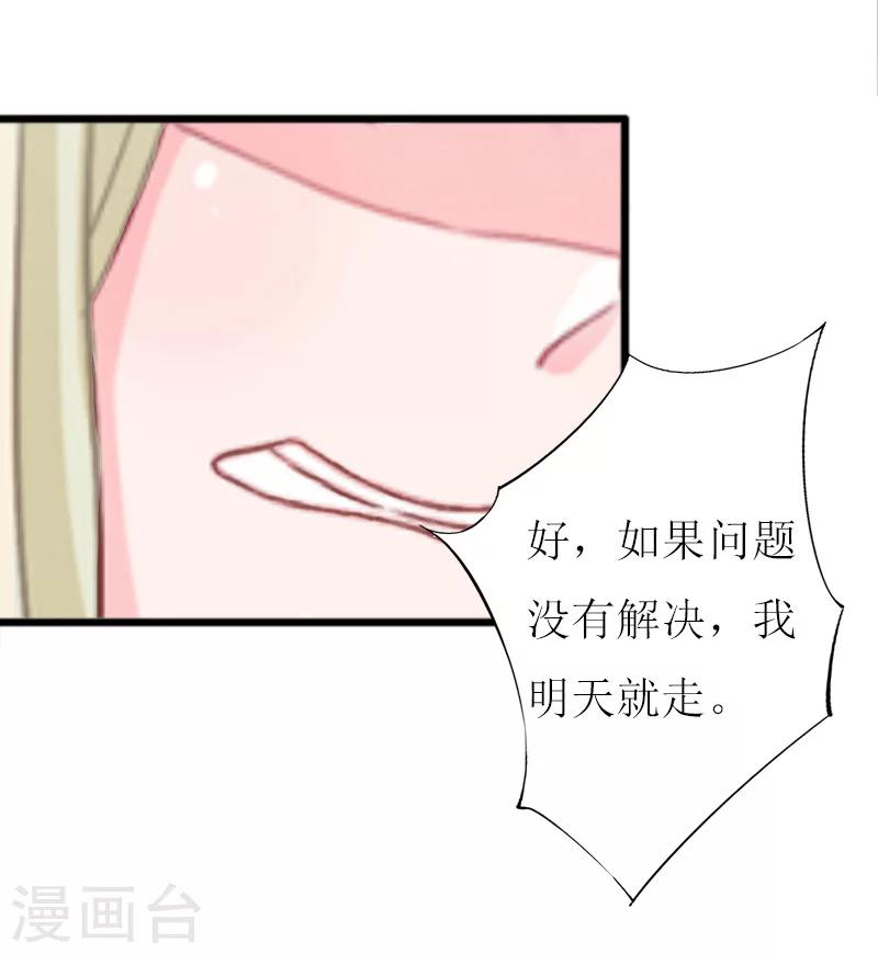 獵心遊戲：陸少追愛記 - 第10話 調查真相 - 1