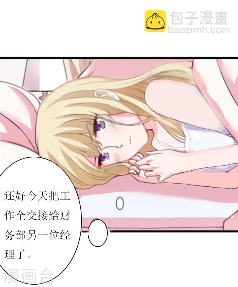 獵心遊戲：陸少追愛記 - 第10話 調查真相 - 3