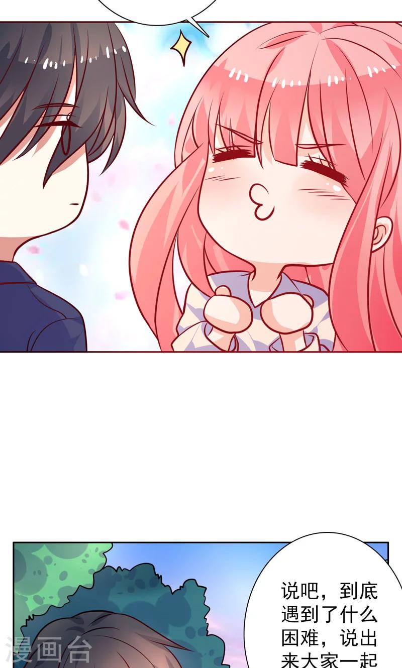 第25话 二人世界-第26话