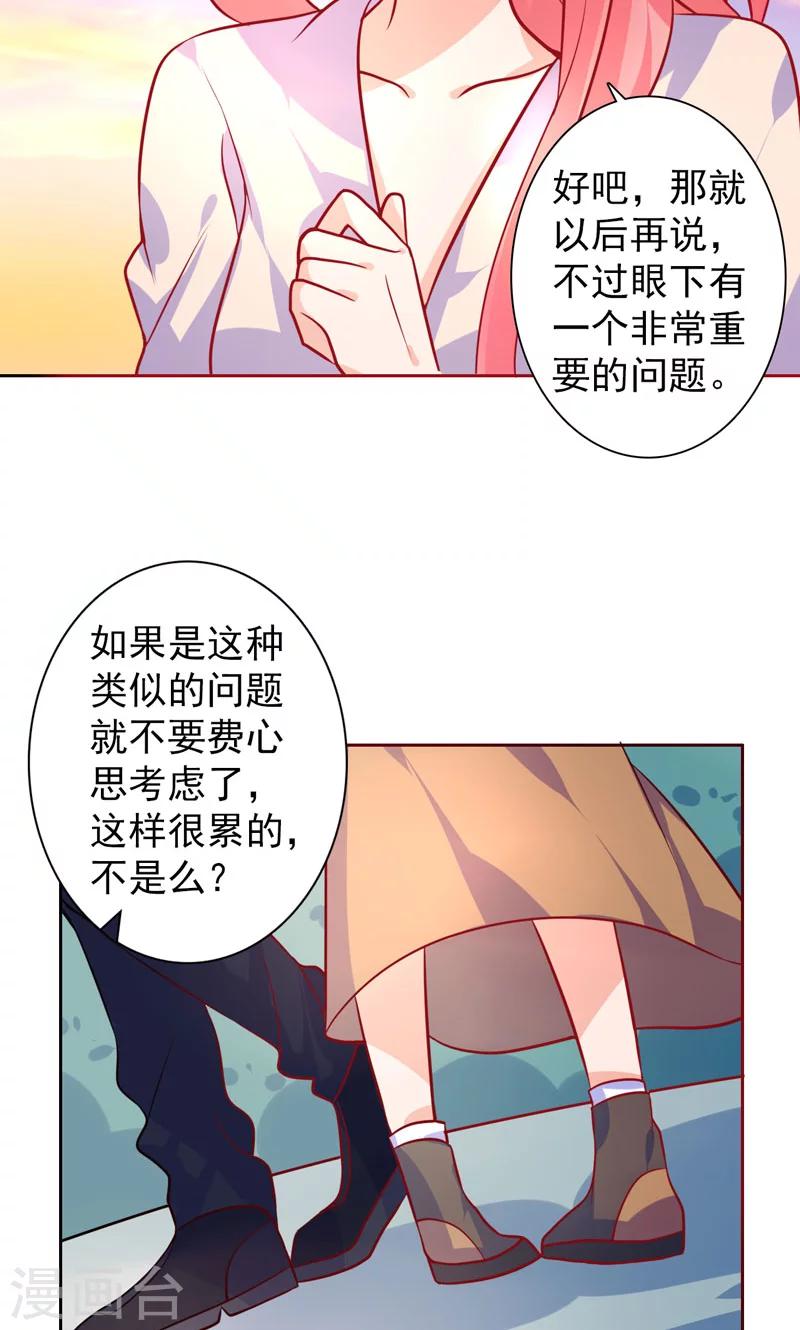 第25话 二人世界-第26话