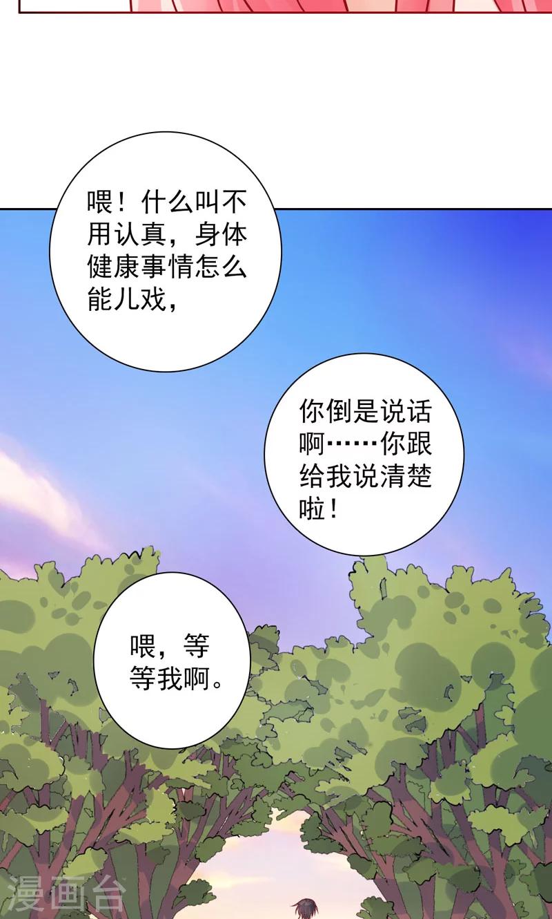 第25话 二人世界-第26话