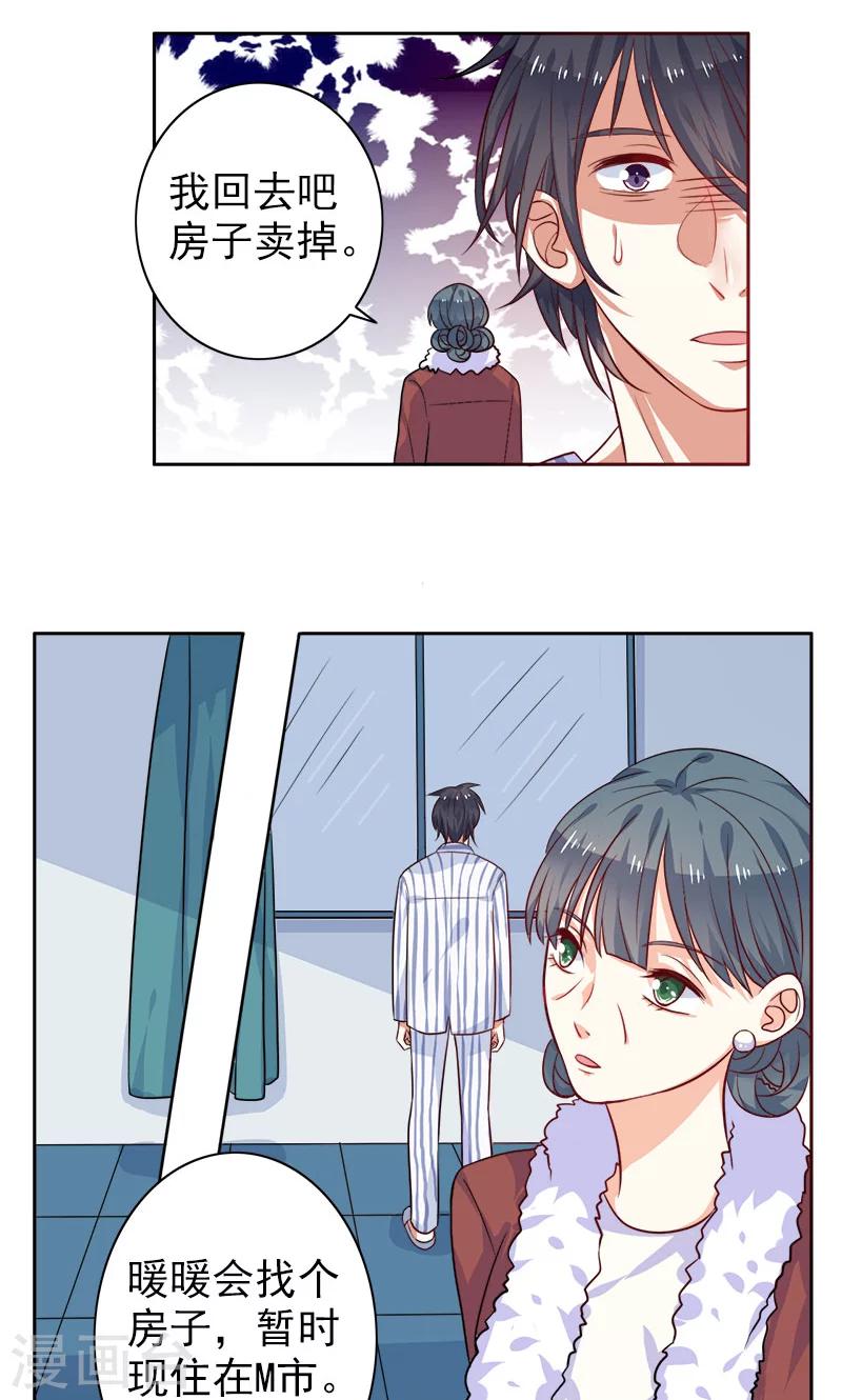 第3话 真爱粉-第4话