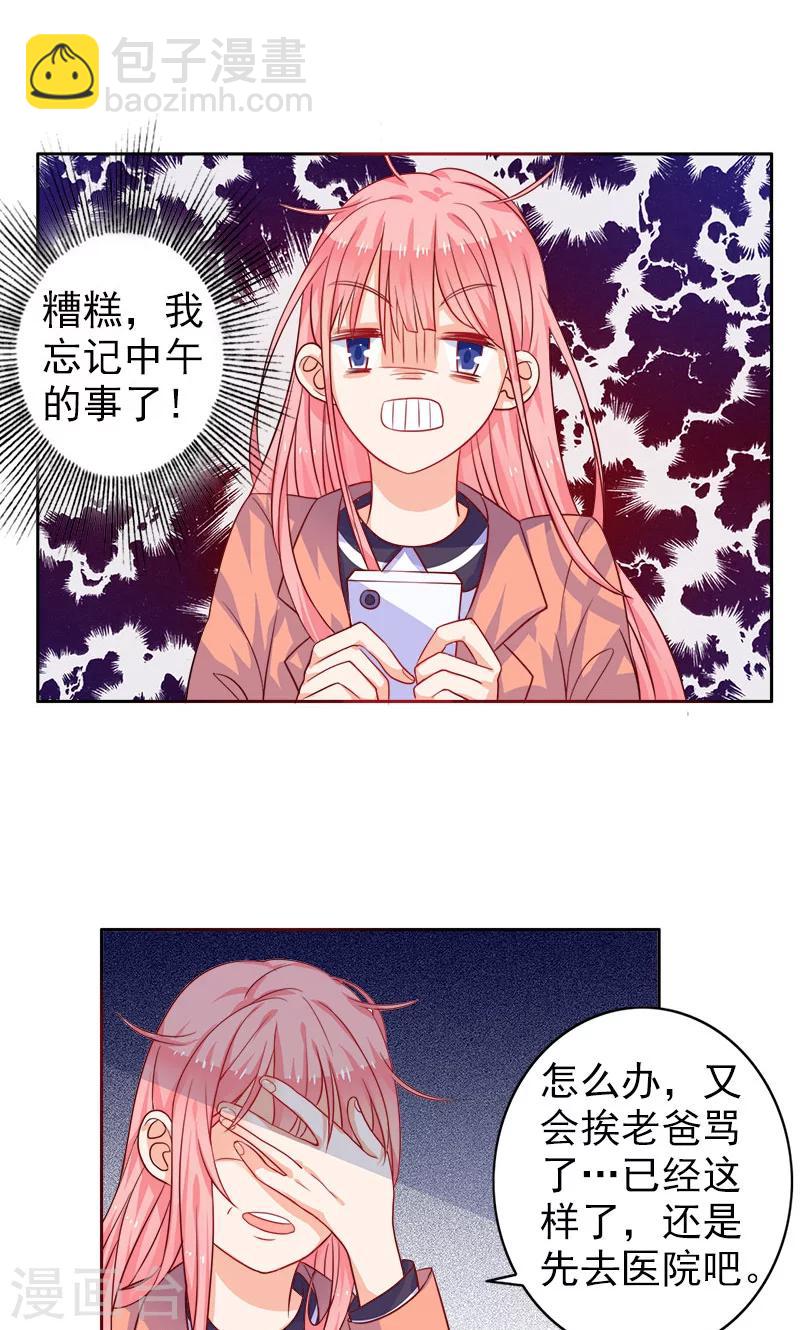 第3话 真爱粉-第4话