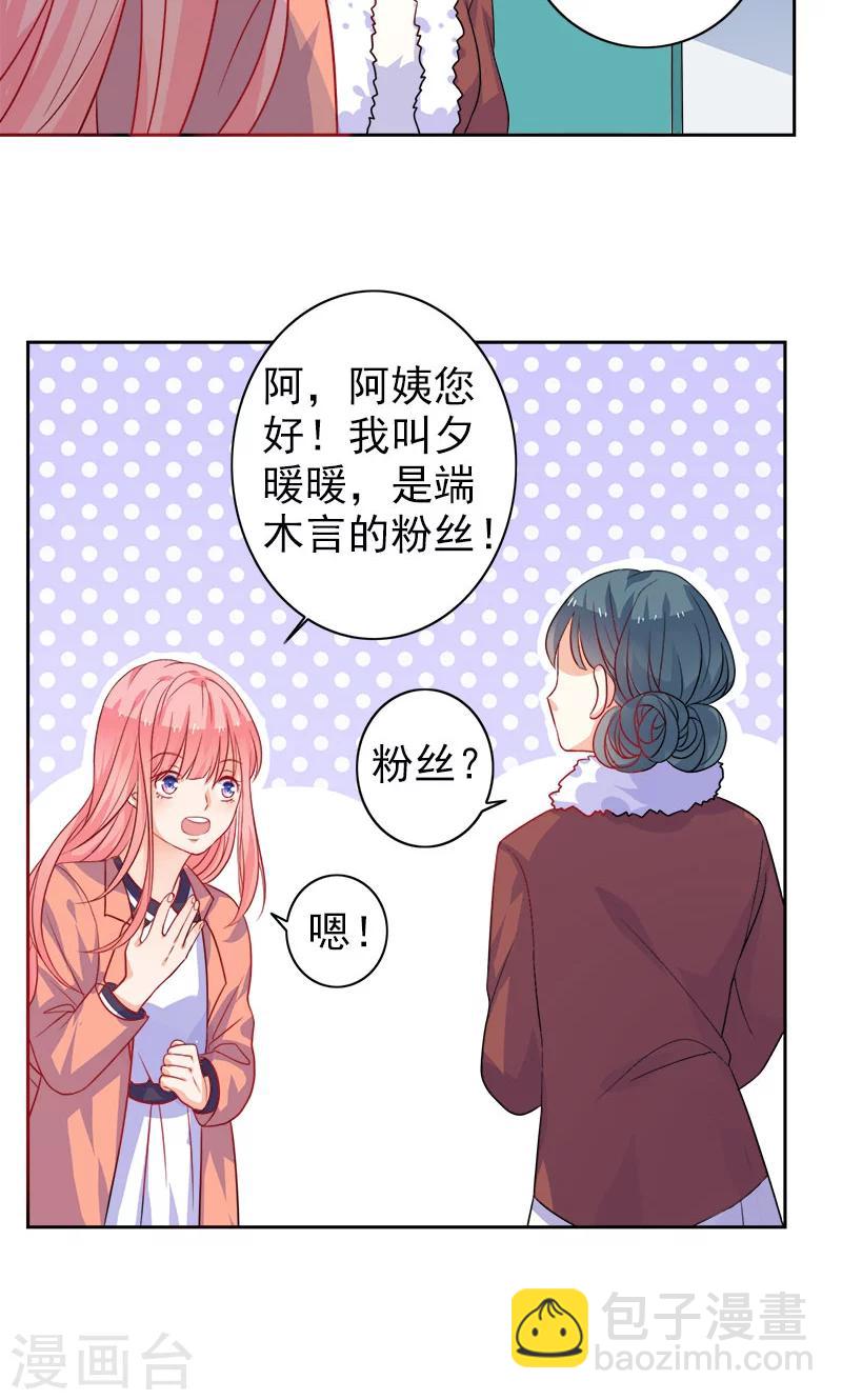 第3话 真爱粉-第4话