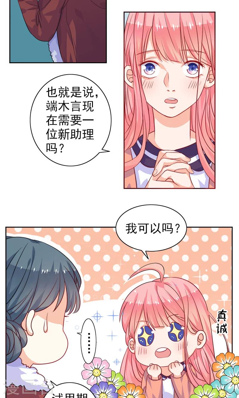 第3话 真爱粉-第4话