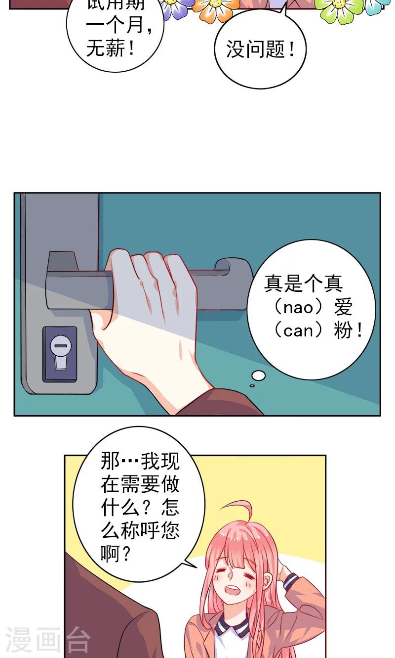 第3话 真爱粉-第4话