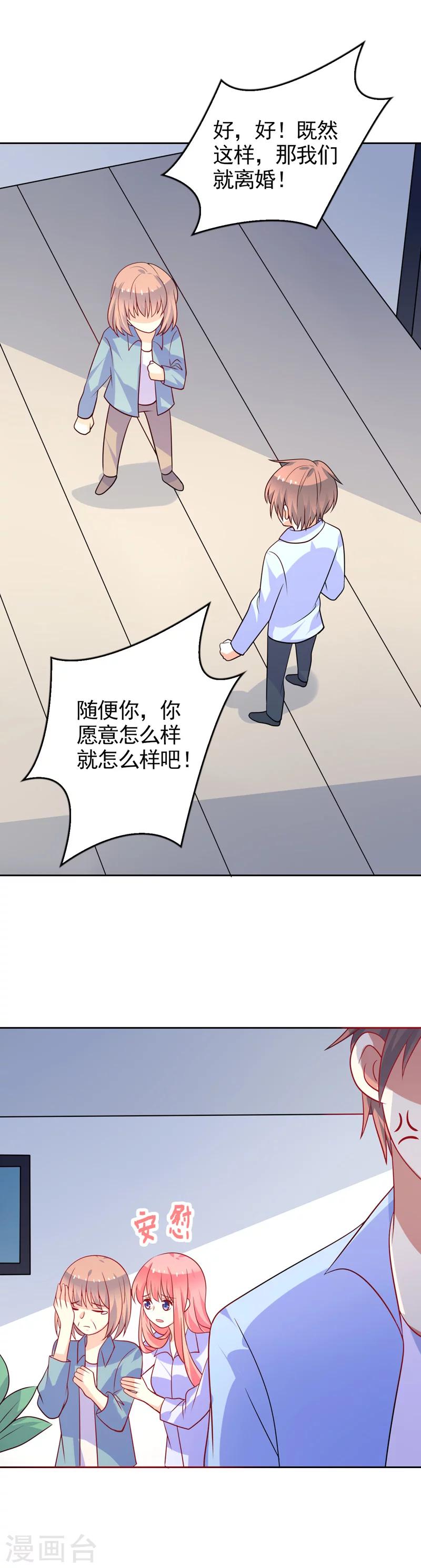 第47话 闹离婚-第48话