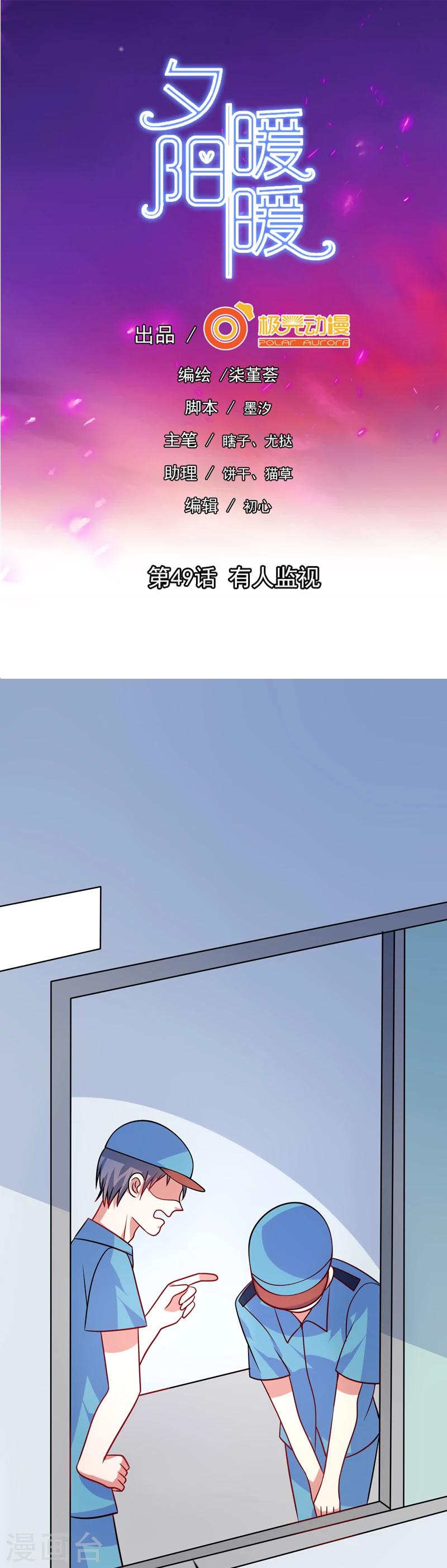 第49话 有人监视-第50话