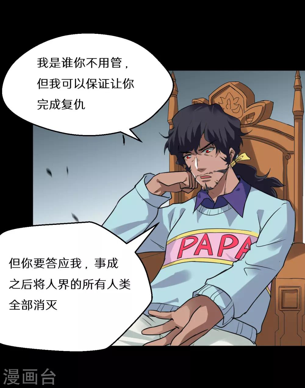 獵影少年 - 最終話(1/3) - 7