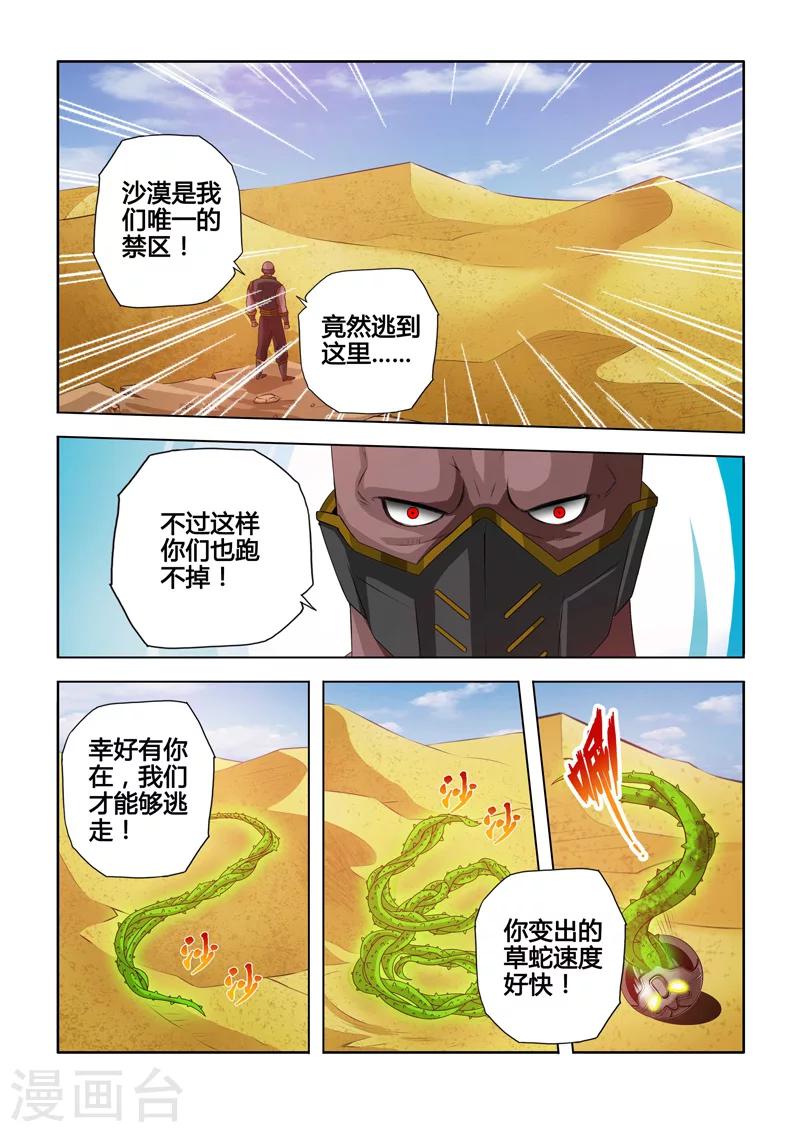 第13话 持国天的禁区下-第18话