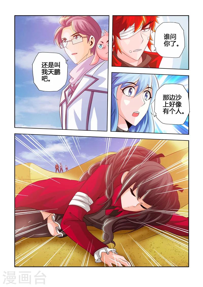 第13话 持国天的禁区下-第18话