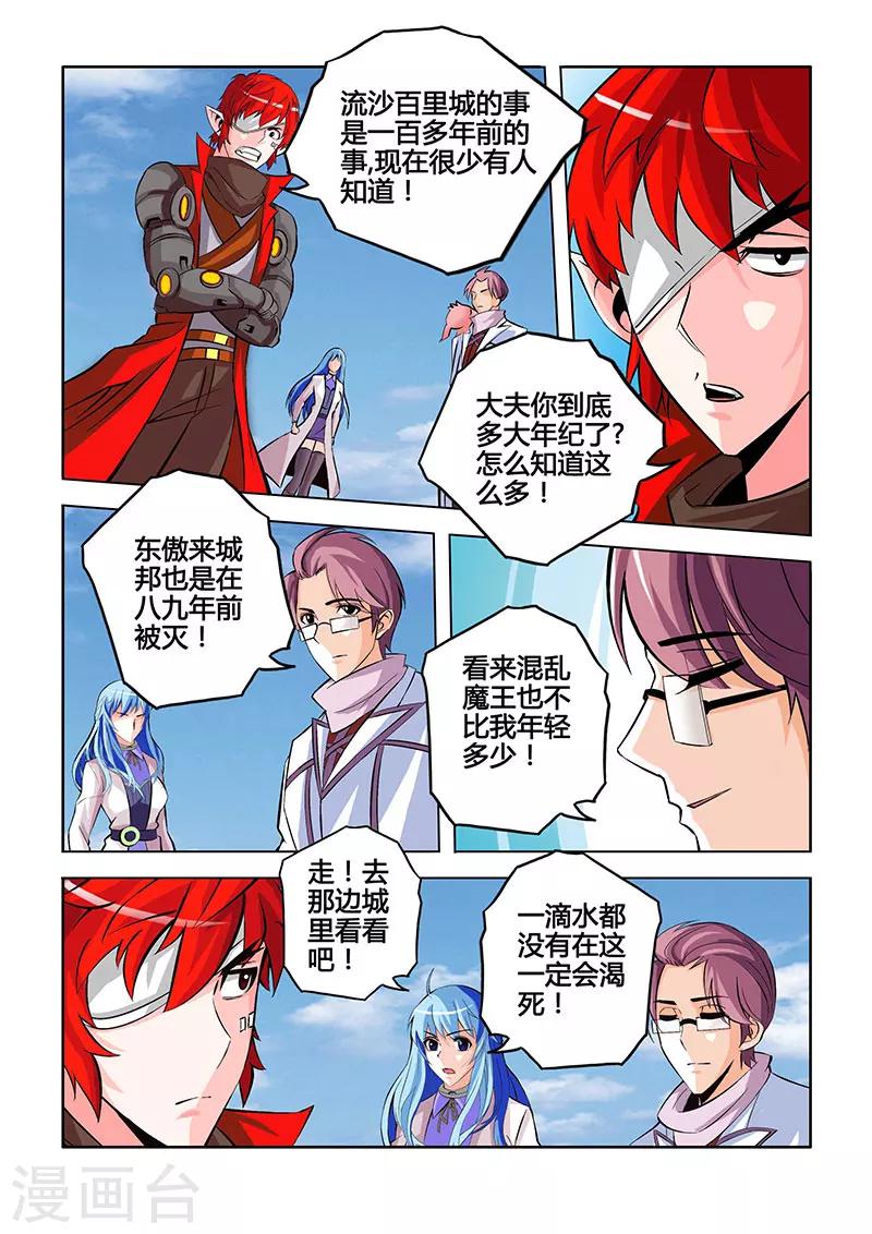 第14话 流沙百里城下-第20话