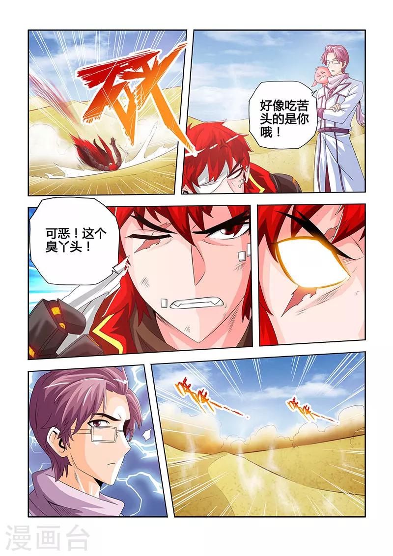 第14话 流沙百里城下-第20话