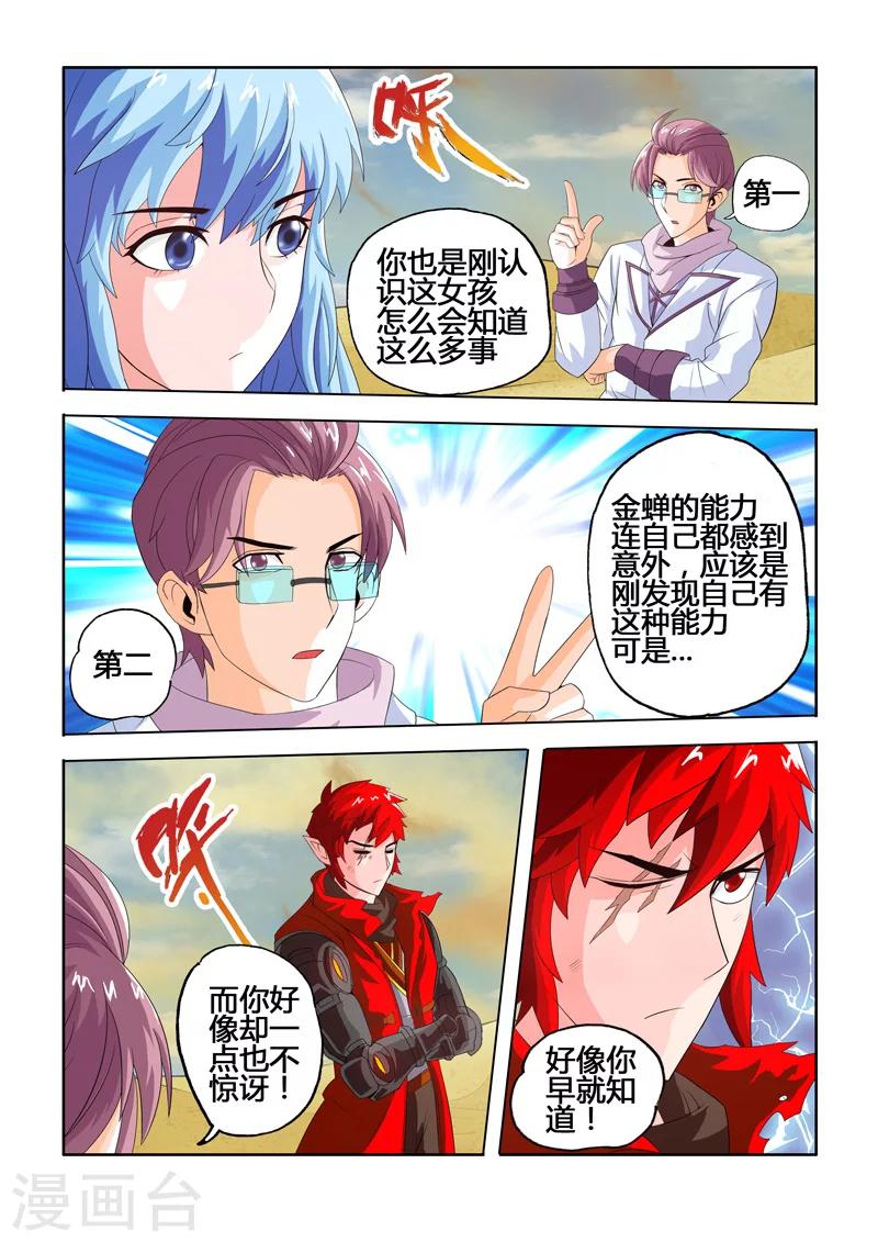 第16话 惊奇的超能力下-第24话