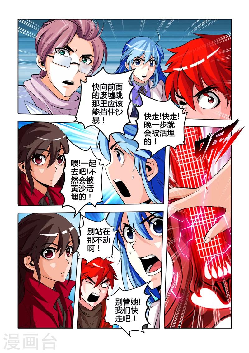 第16话 惊奇的超能力下-第24话