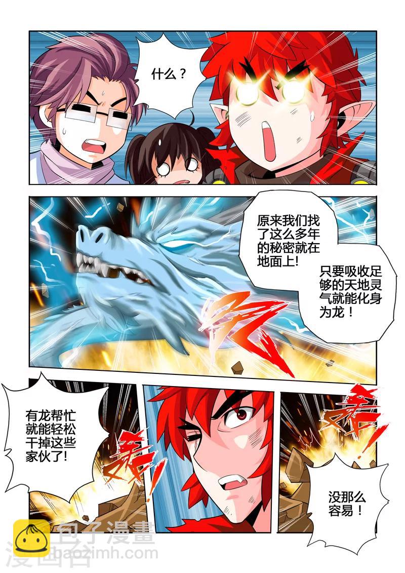 第19话 蛟息岛入侵下-第28话