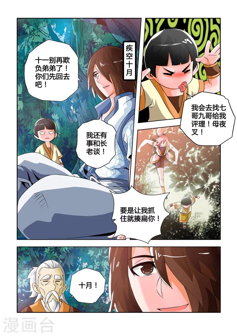 第4话 梦中的秘密-第4话