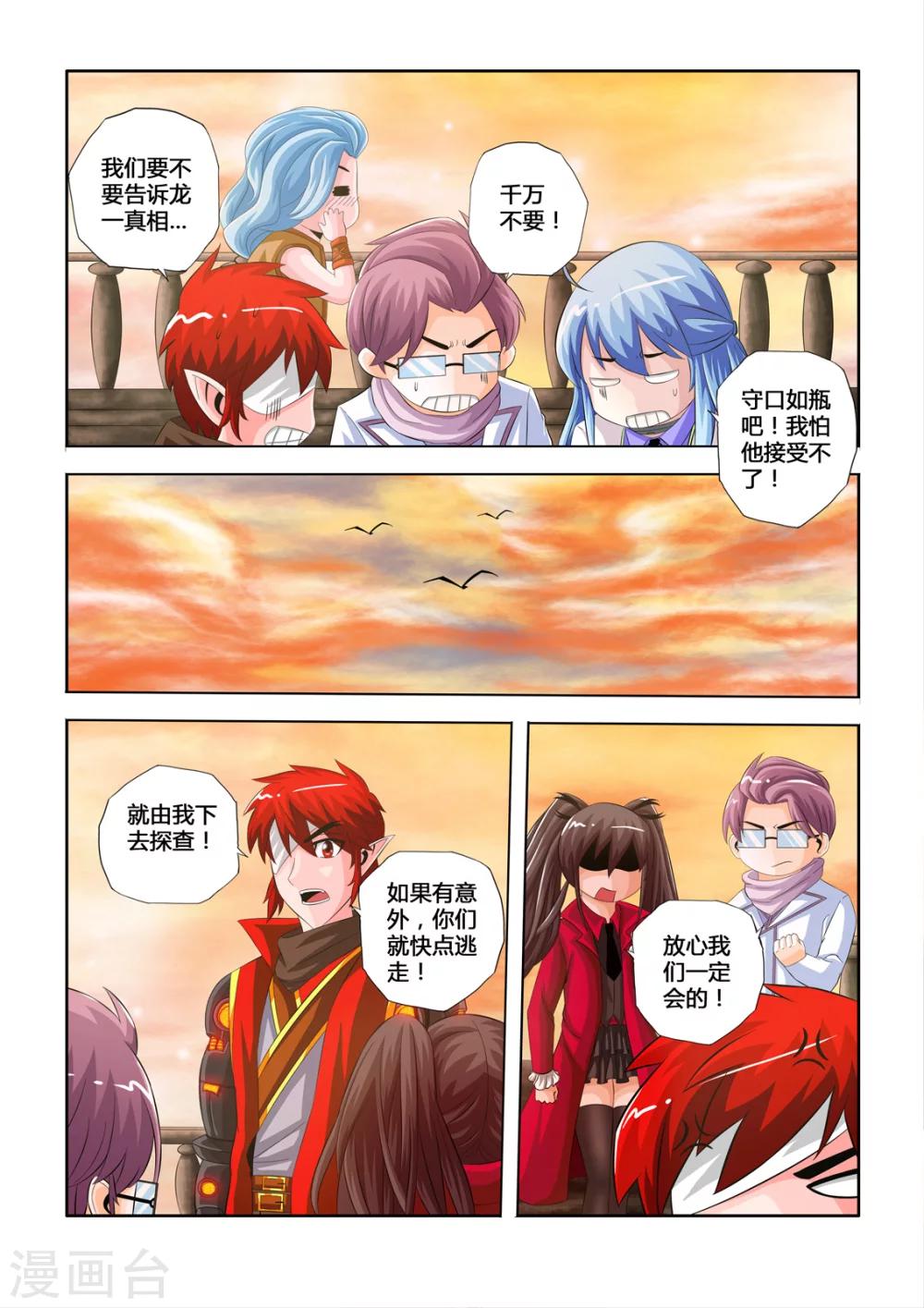 第23话 寻找西都之门下-第36话