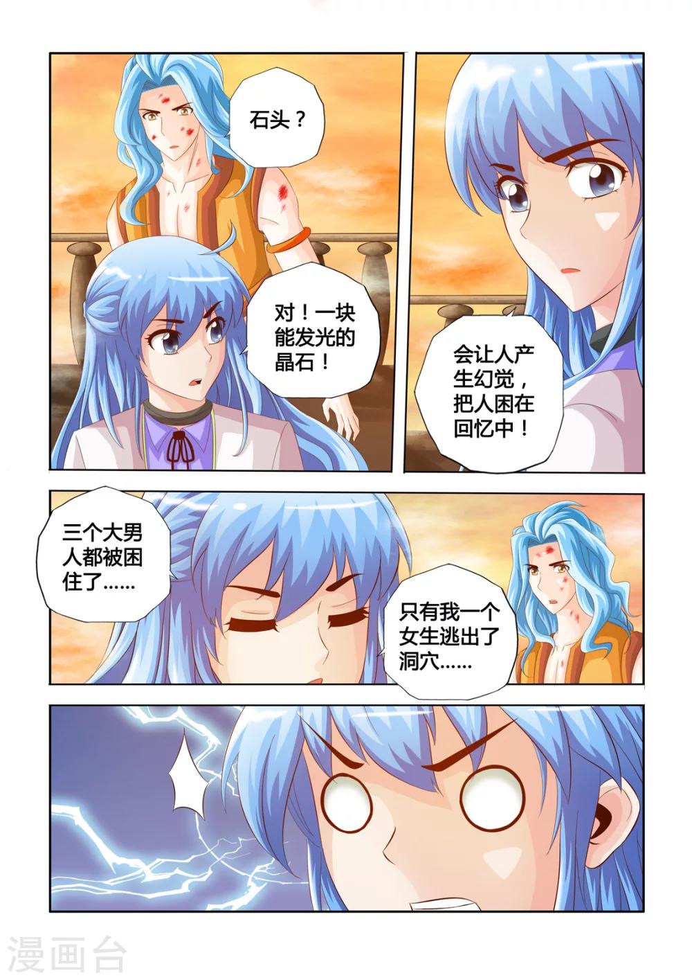 第28话 晶石之力下-第46话