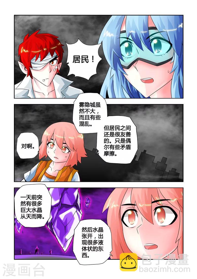 第6话 雾隐城的幻境-第6话