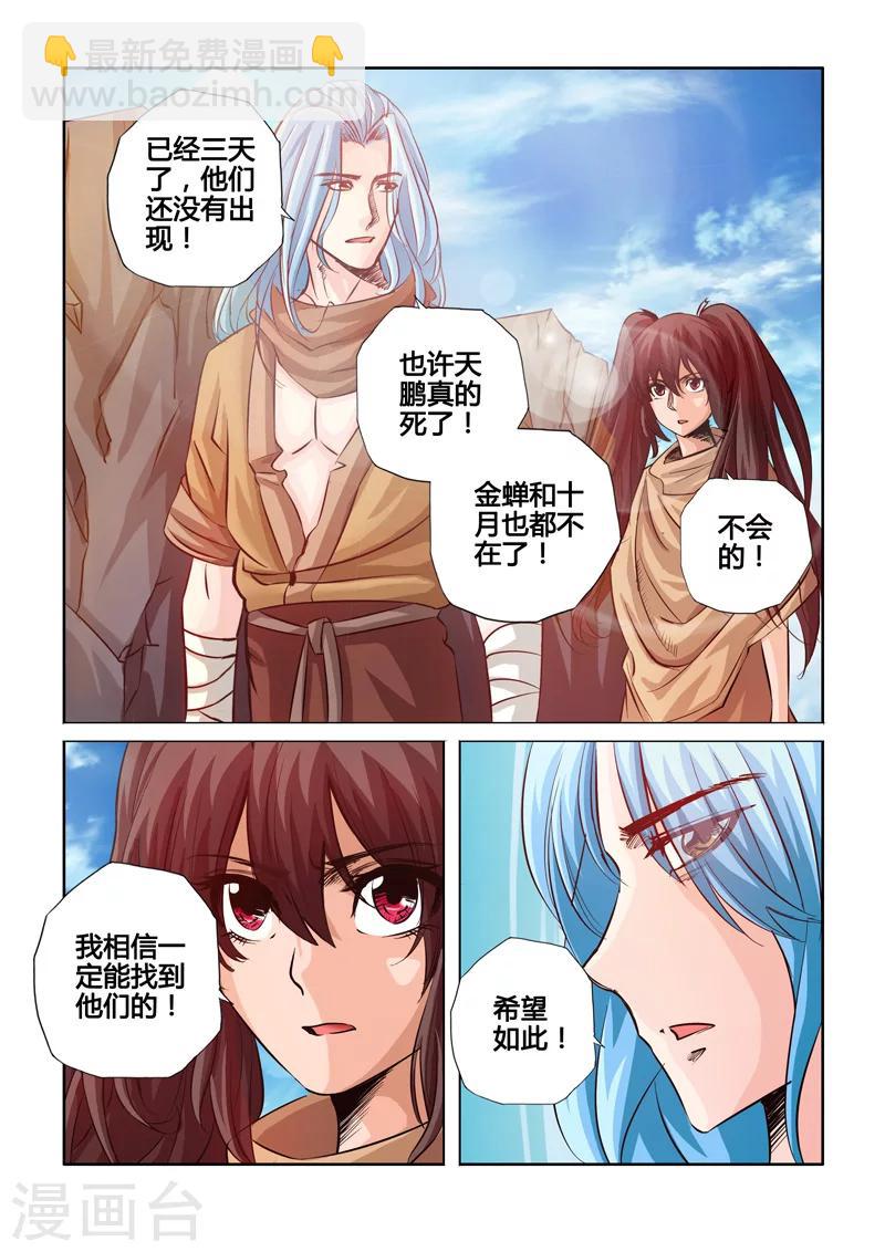 第38话 墓主下-第66话