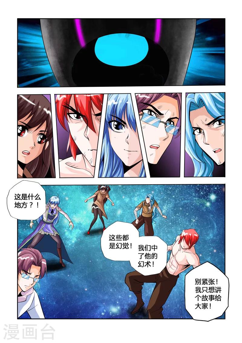 第40话 丹元百烈下-第70话