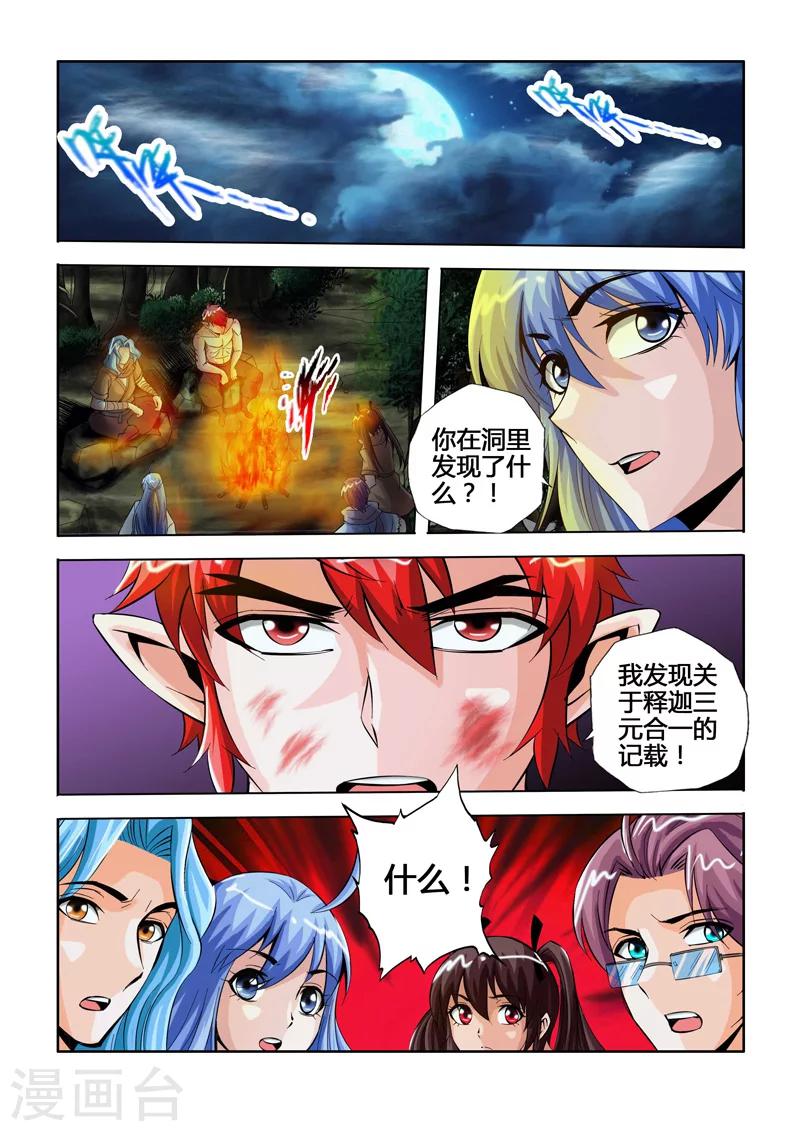 第47话 三元合一下-第84话