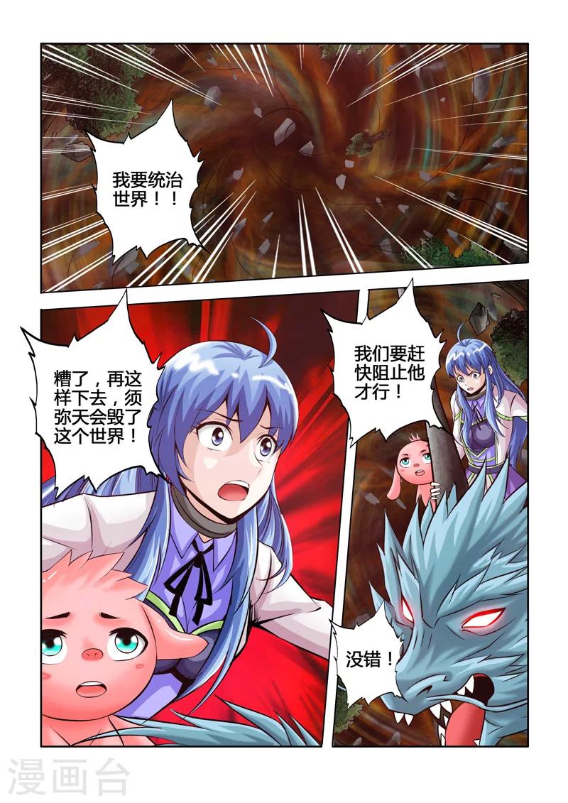 第51话 时空之剑下-第92话