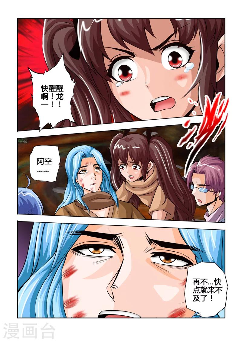 第51话 时空之剑下-第92话