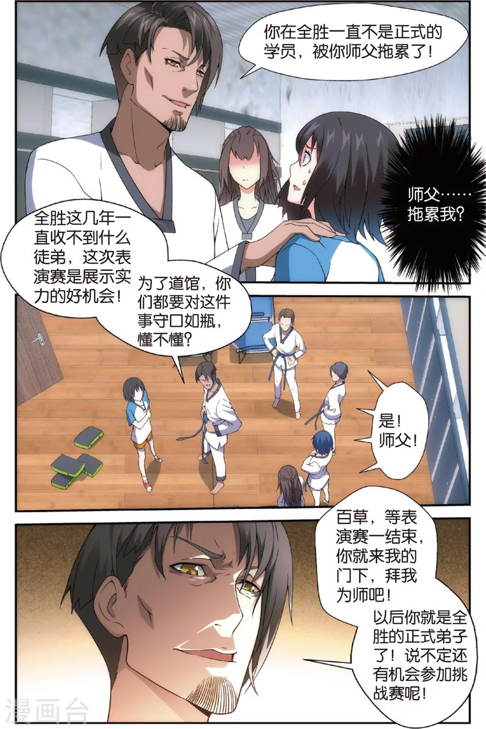 第2话 我叫戚百草(下)-第2话