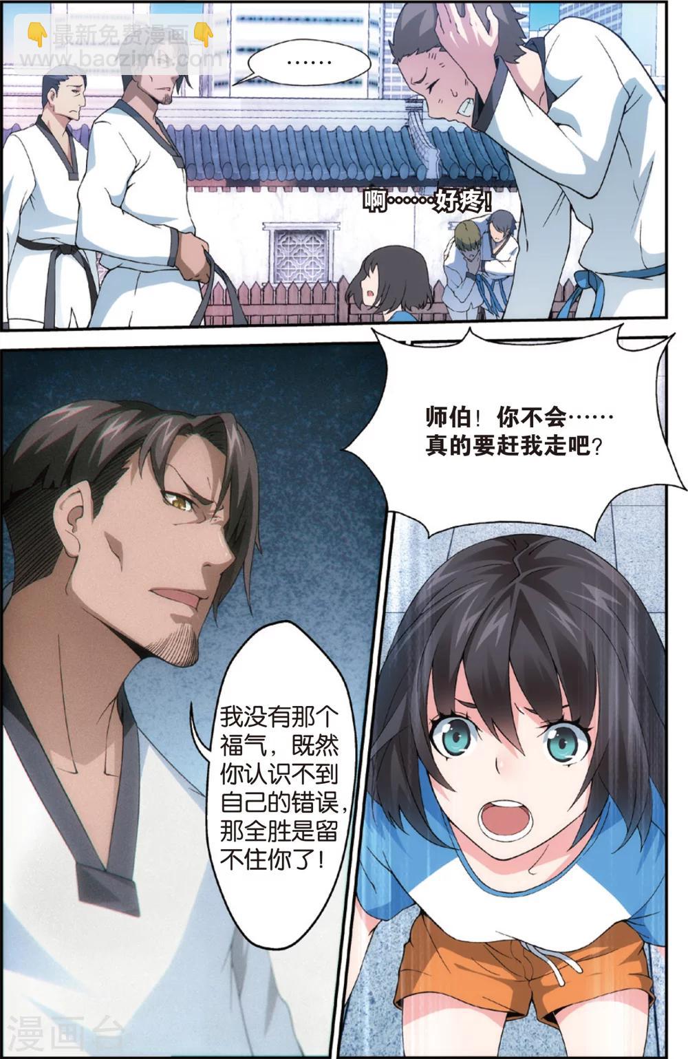 第2话 我叫戚百草(下)-第2话