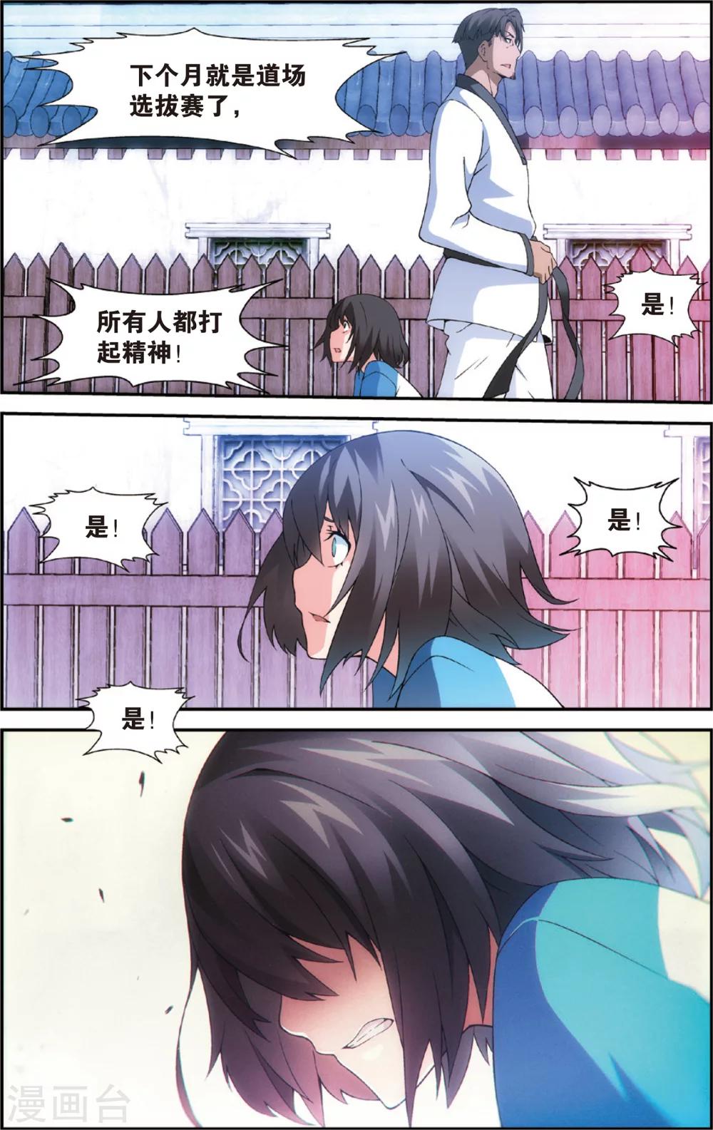 第2话 我叫戚百草(下)-第2话