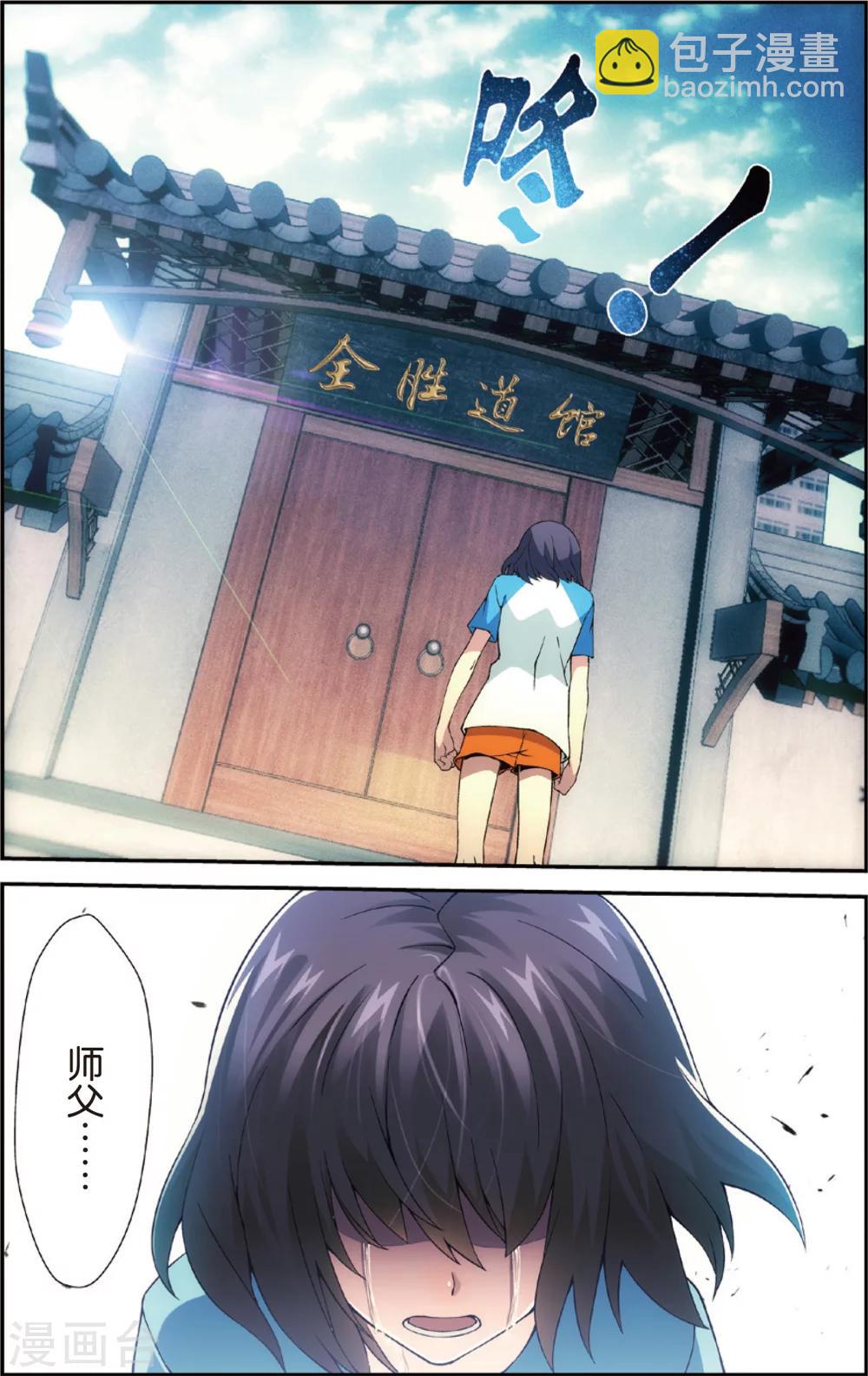 第2话 我叫戚百草(下)-第2话