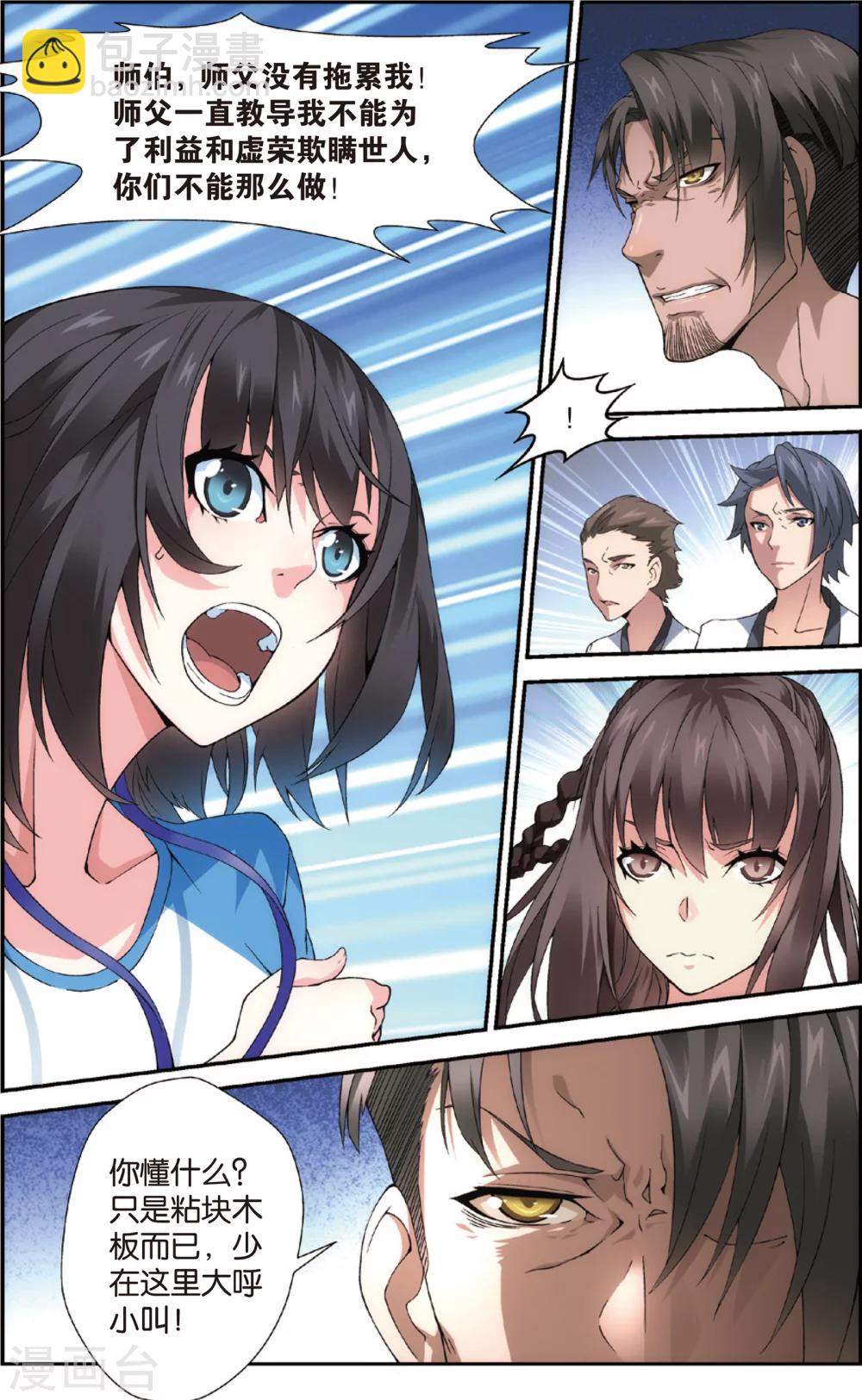 第2话 我叫戚百草(下)-第2话