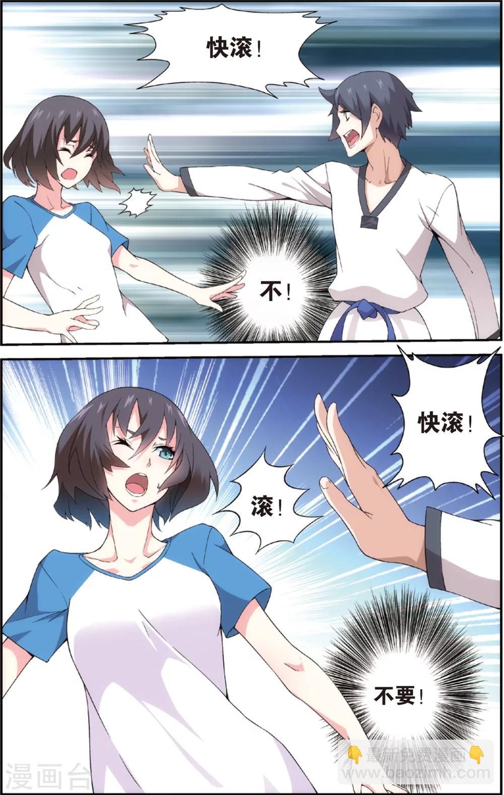 第2话 我叫戚百草(下)-第2话