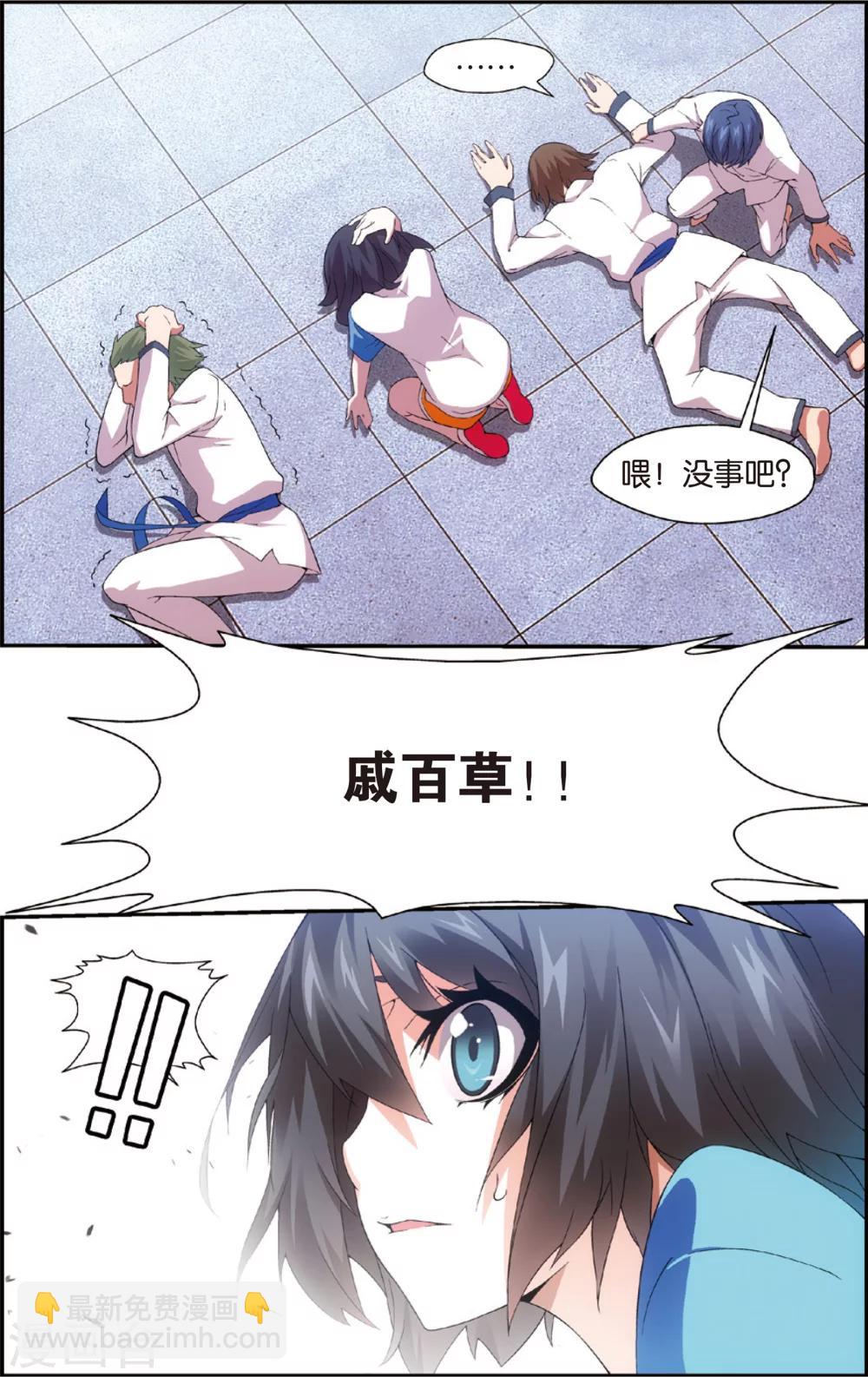 第2话 我叫戚百草(下)-第2话