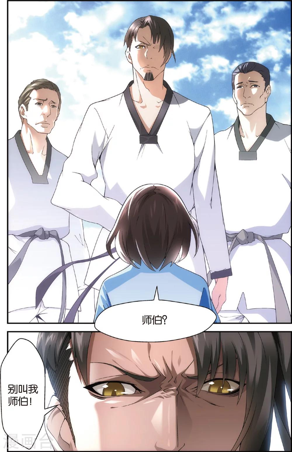 第2话 我叫戚百草(下)-第2话