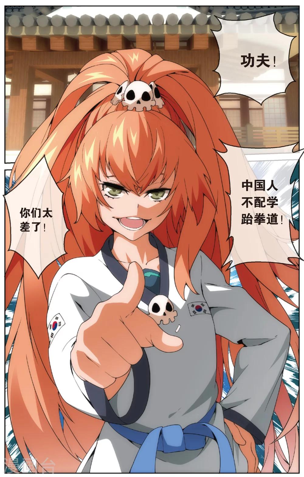 第16话 百草VS金敏珠(下)-第18话