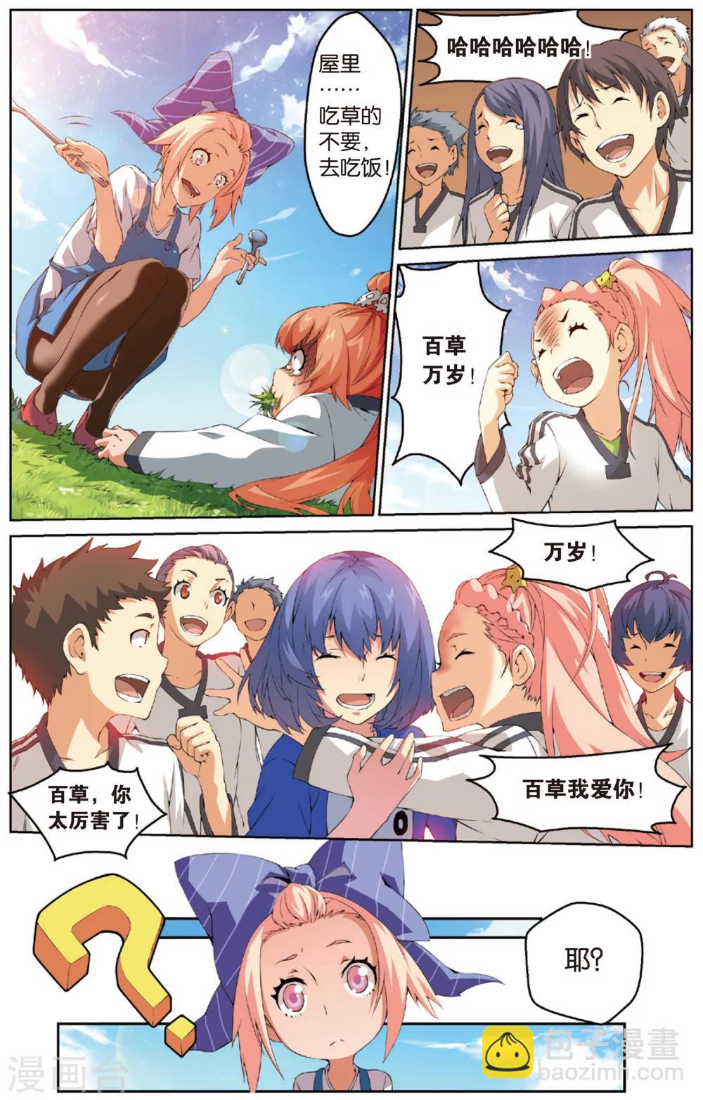 第16话 百草VS金敏珠(下)-第18话