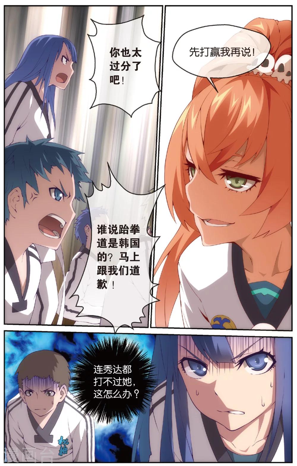 第16话 百草VS金敏珠(下)-第18话