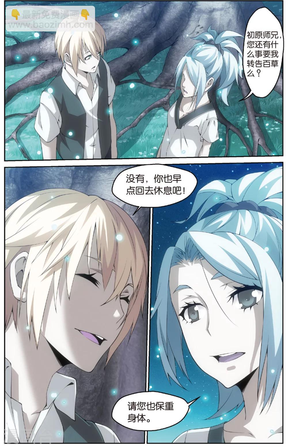 第20话 百草烦恼(下)-第24话