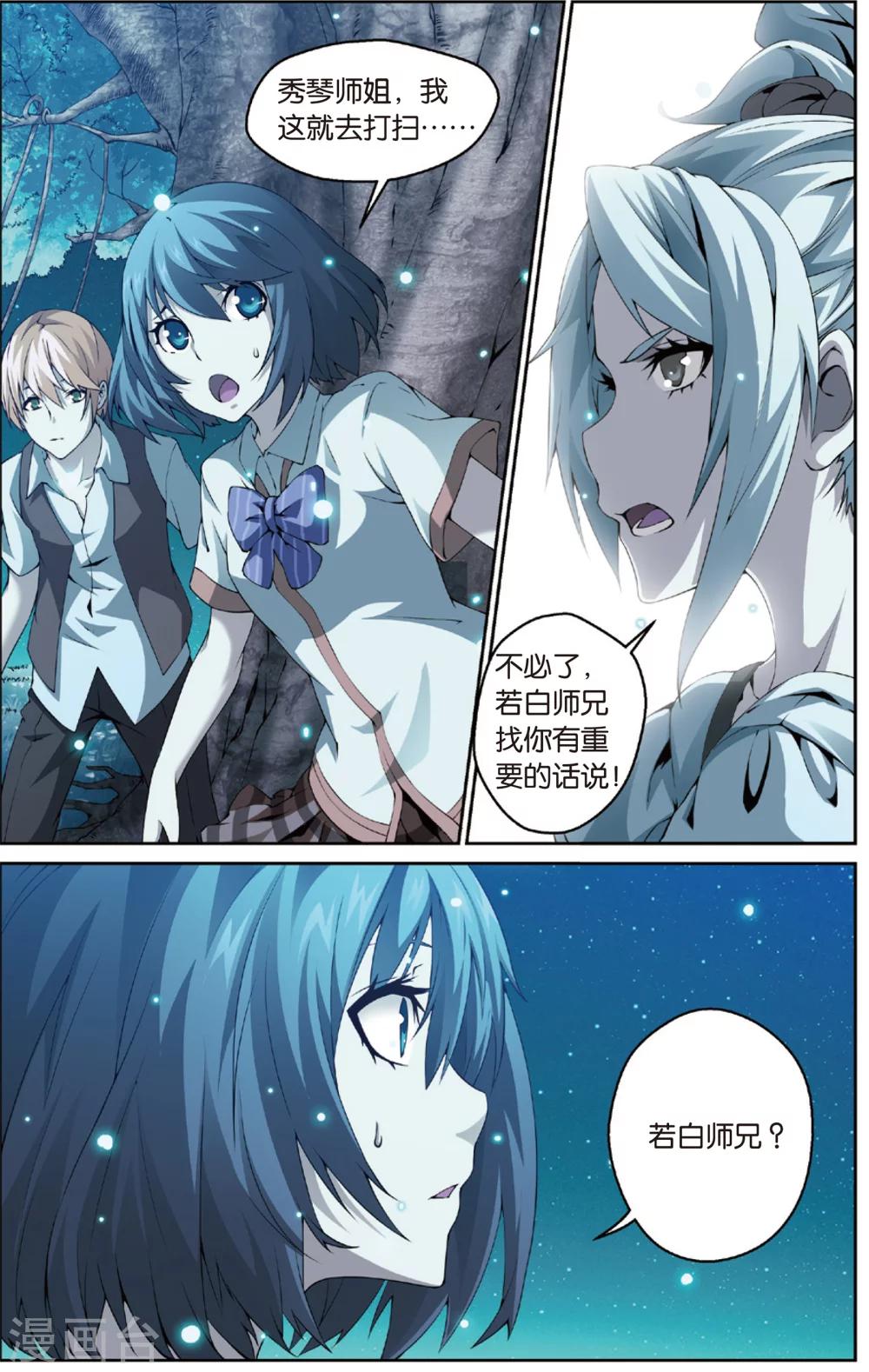 第20话 百草烦恼(下)-第24话