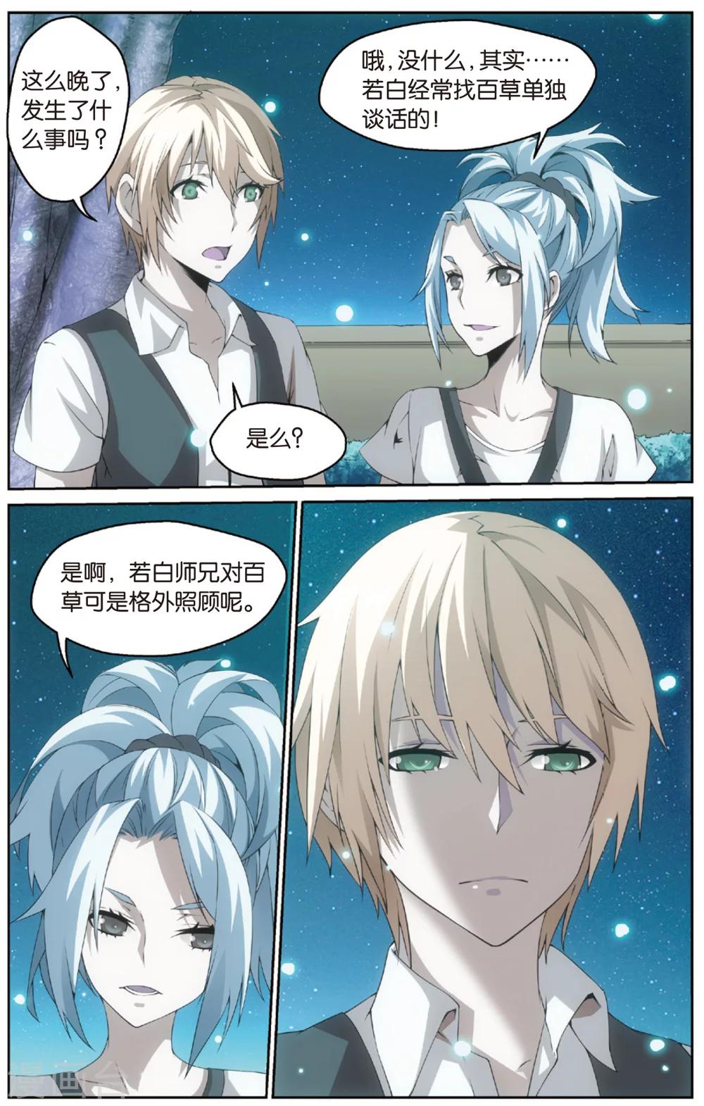 第20话 百草烦恼(下)-第24话