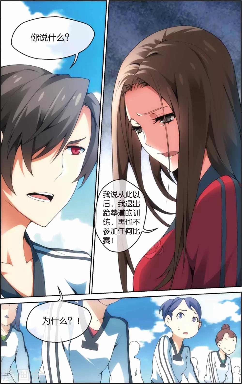 第28话 初薇的告白(下)-第32话