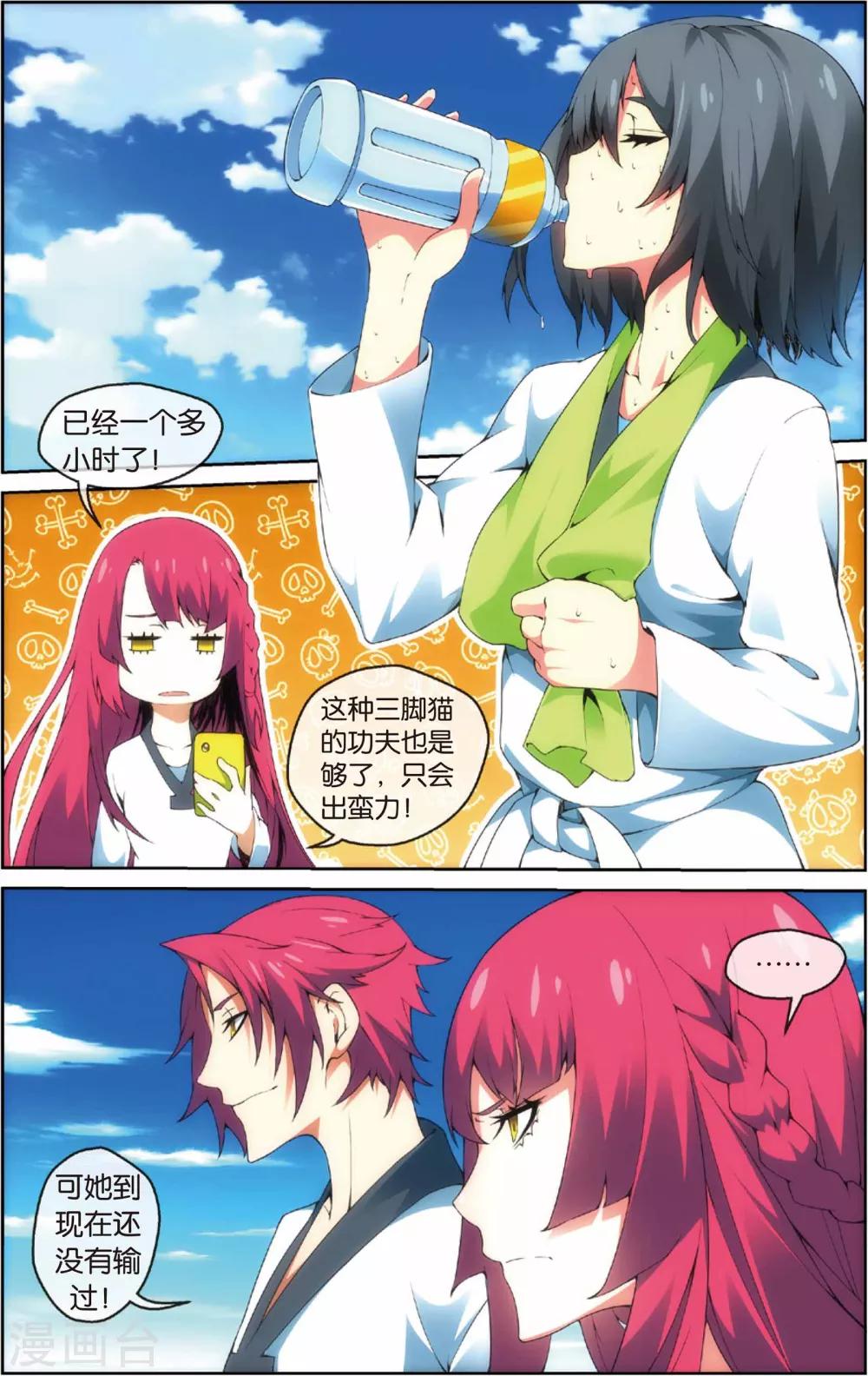 第28话 初薇的告白(下)-第32话