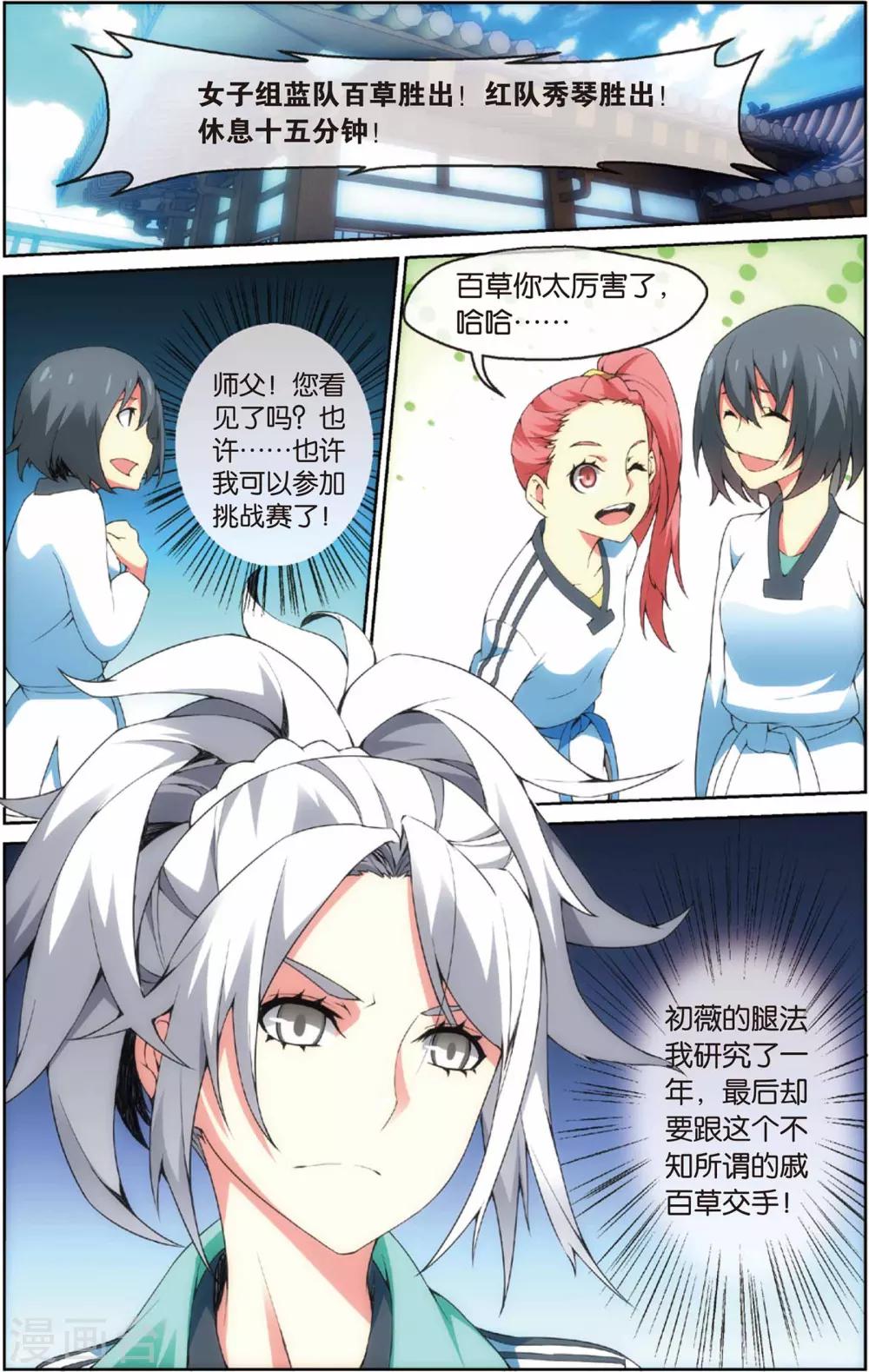 第28话 初薇的告白(下)-第32话