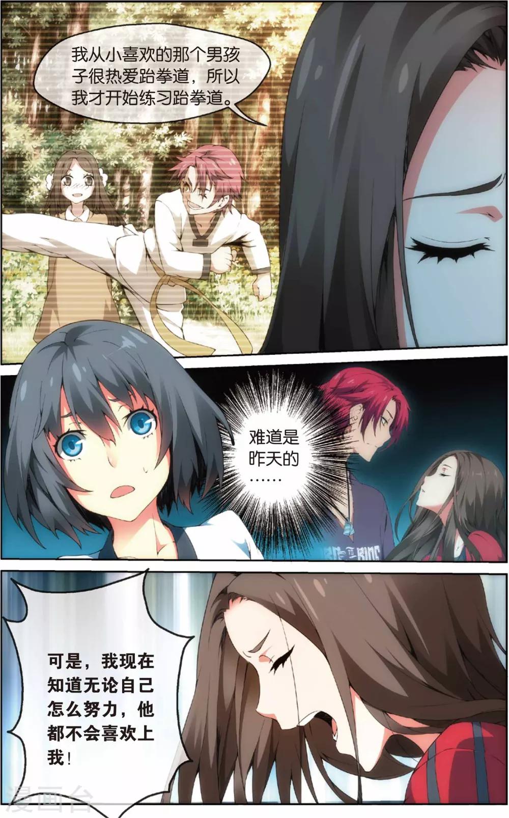 第28话 初薇的告白(下)-第32话