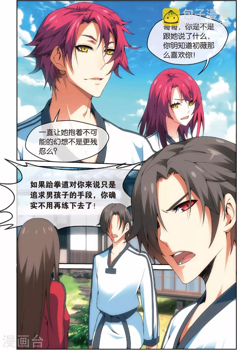 第28话 初薇的告白(下)-第32话