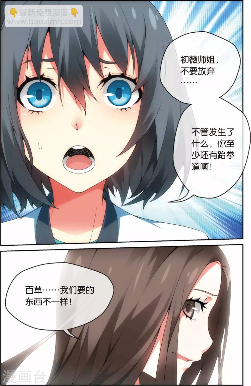 第28话 初薇的告白(下)-第32话